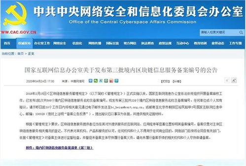 網信辦發布第三批境內區塊鏈備案編號，行業規范化進程再提速