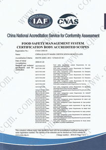 方圓標志認證集團助力企業獲得食品安全管理體系認可證書
